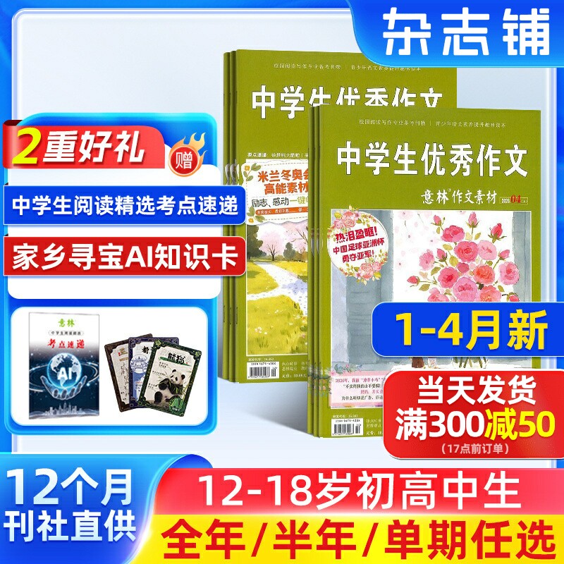 5-8月新【送好礼】意林作文素材杂志 2025/26半年/全年订阅杂志铺旗舰店中高考作文命中写作素材积累期刊订阅