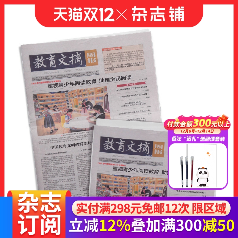 教育文摘周报杂志订阅