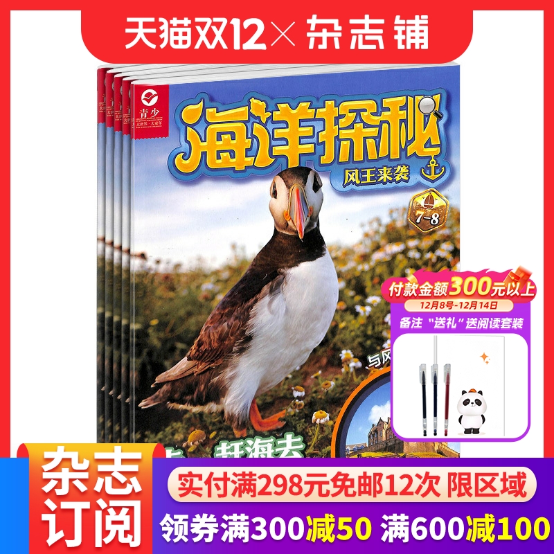 海洋探秘杂志订阅小学年级