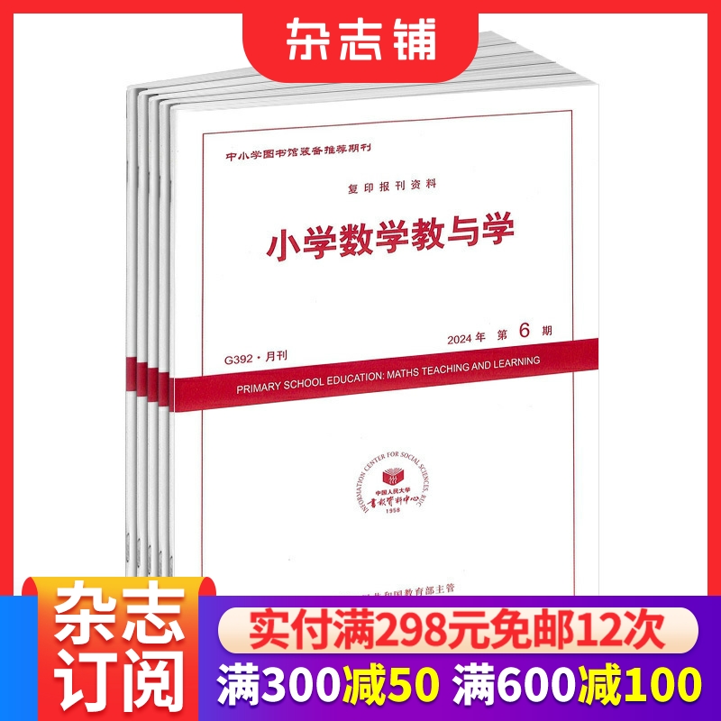 小学数学教与学杂志订阅