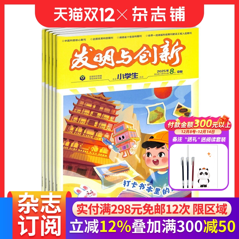 发明与创新小学生杂志