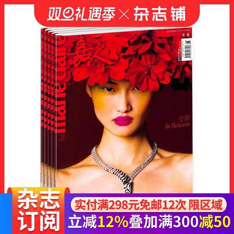 嘉人杂志 2026年1月起订阅 1年共12期  多元化的潮流生活 独特的社会报道 品位高雅 时尚女士服饰娱乐期刊书籍全年杂志铺