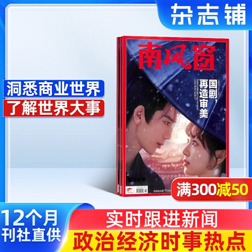 新闻杂志 内容严肃深刻 视角独特敏锐
