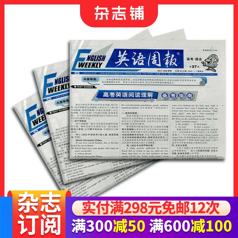 【带光盘】英语周报高考综合版 2026年1月起订 全年订阅52期 杂志铺 高考英语教辅类报纸期刊杂志