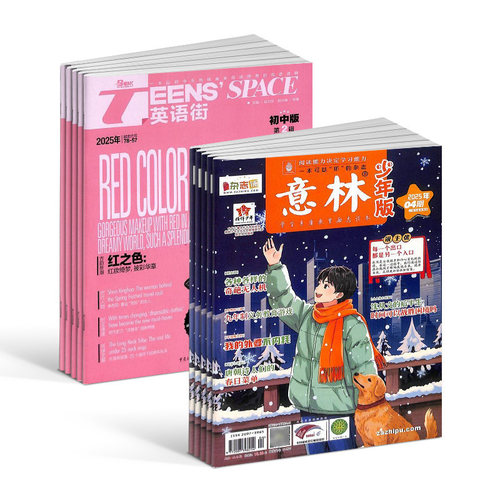 英语街初中版+意林少年版组合