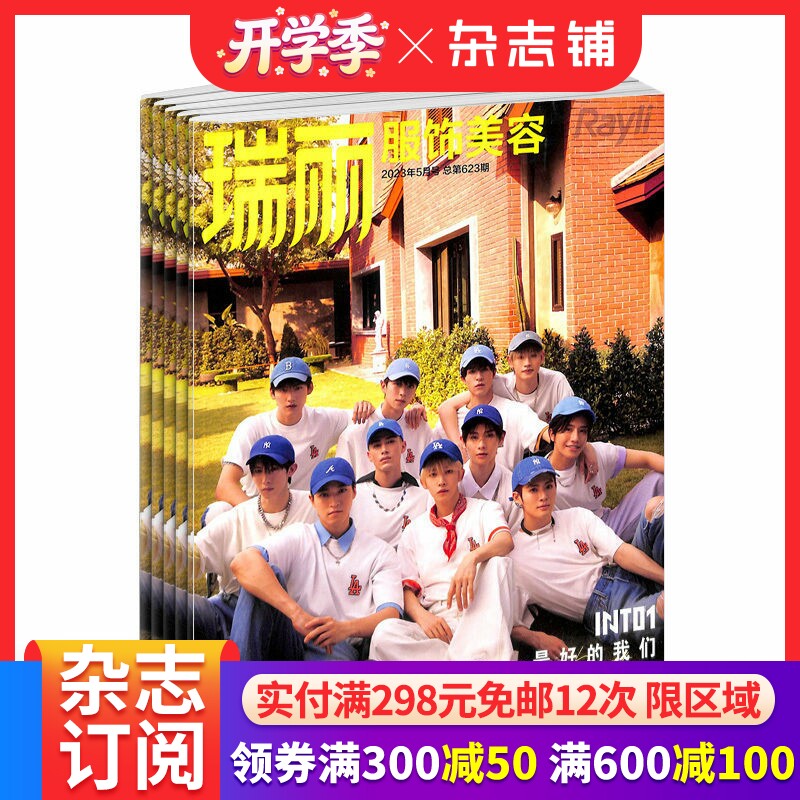 瑞丽服饰美容杂志订阅  2026年4月起订 共6期  杂志铺 时尚达人美容护肤 服装搭配 造型设计穿衣搭配潮流 时尚娱乐期刊杂志