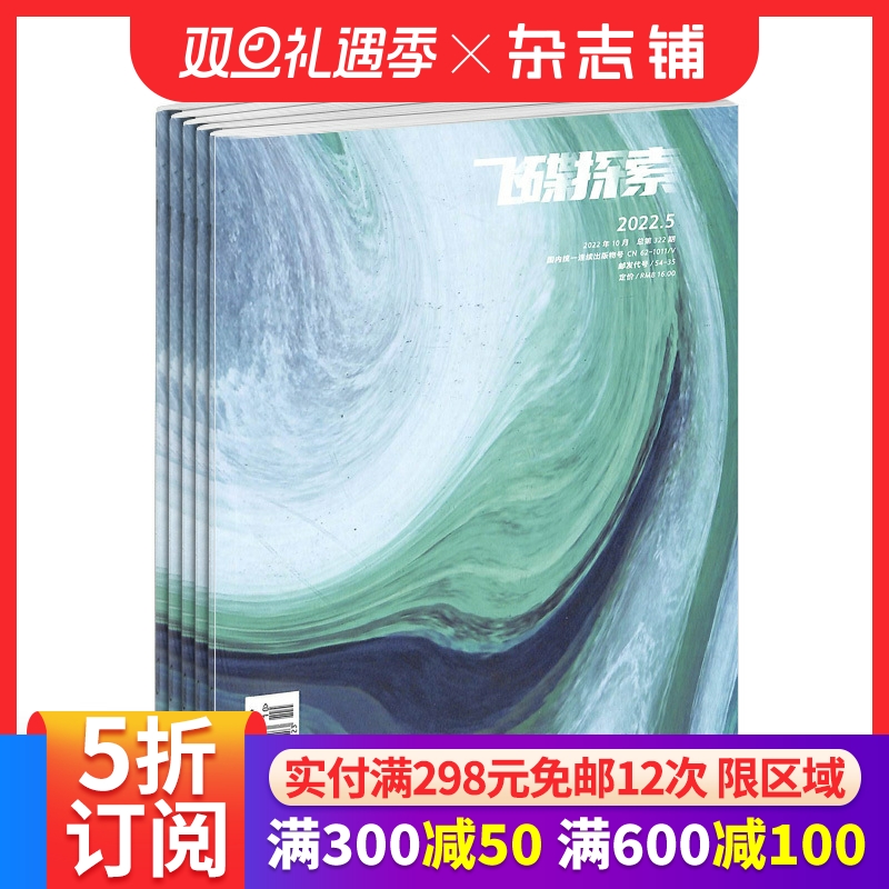 飞碟探索杂志UFO天文科普