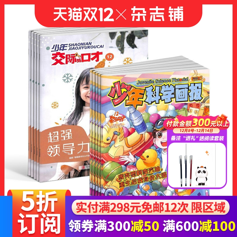 少年科学科普交流口才技能提升