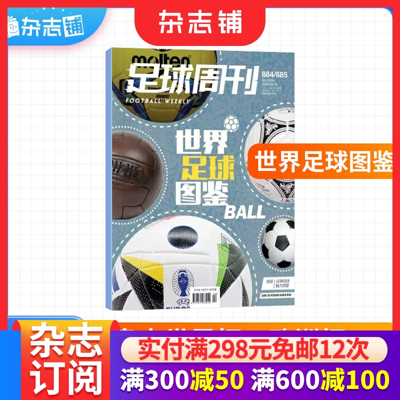 足球运动精彩赛事集锦体育