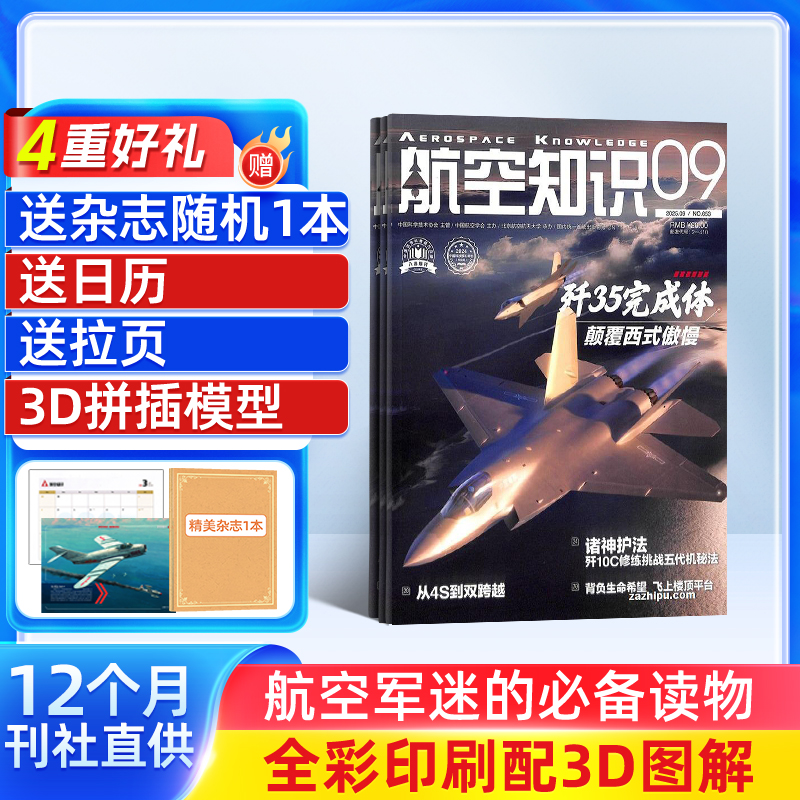 讲述航空知识 传播航文化 见证航空历史