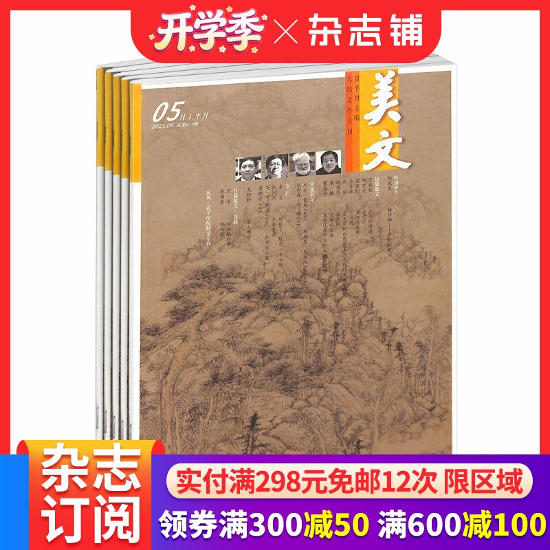 美文上半月杂志订阅 2026年4月起订 1年12期 杂志铺 散文小说文学文摘期刊书籍   贾平凹主编