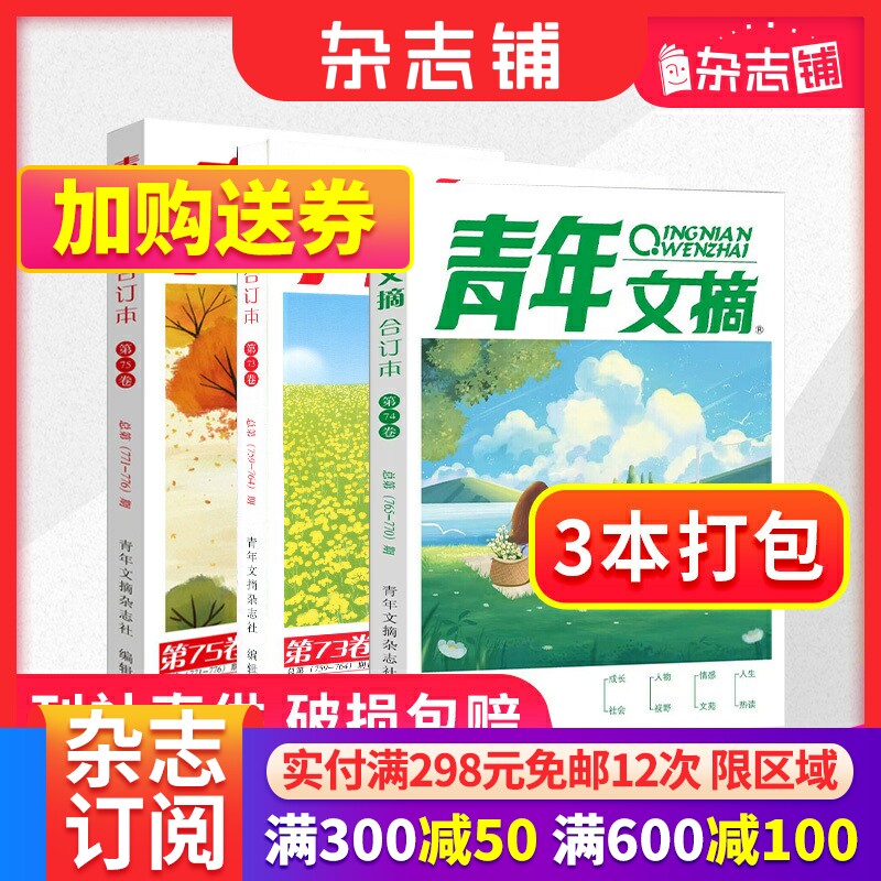 【期数自选】青年文摘杂志合订本2023/2022/2021年春/夏/秋/冬季卷 青少年校园课外阅读励志文学文摘期刊书籍 杂志铺现货包邮使用感如何?