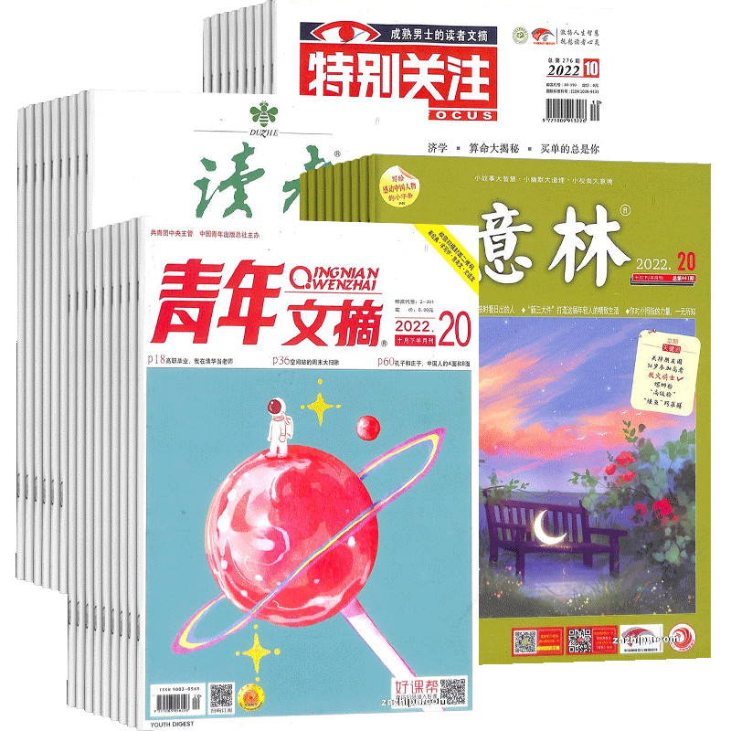 读者+青年文摘+特别关注+意林杂志组合 2026年一月起订 1年共84期 杂志铺 青春励志心灵鸡汤青年文学文摘课外阅读