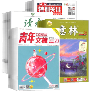 读者+青年文摘+特别关注+意林杂志组合 2026年一月起订 1年共84期 杂志铺 青春励志心灵鸡汤青年文学文摘课外阅读