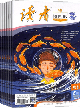 包邮 读者校园版杂志 杂志铺  2026年8月起订阅 共12期 9-18岁中学生 青春精选 青春纪事 成长故事 文学文摘期刊