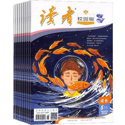 包邮 读者校园版杂志 杂志铺  2026年1月起订阅 共12期 9-18岁中学生 青春精选 青春纪事 成长故事 文学文摘期刊