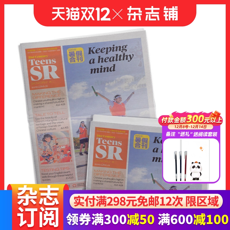 二十一世纪学生英文报高二杂志