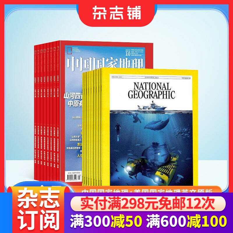 【全年预订】美国国家地理（英）+中国国家地理杂志组合 2026年7月起订1年共24期全年订阅旅游地理杂志 杂志铺