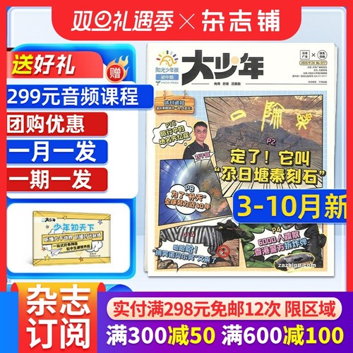 阳光少年报初中版大少年报纸