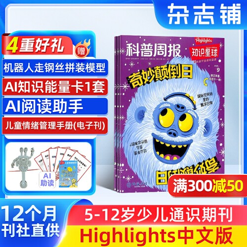 知识星球Highlights中文版
