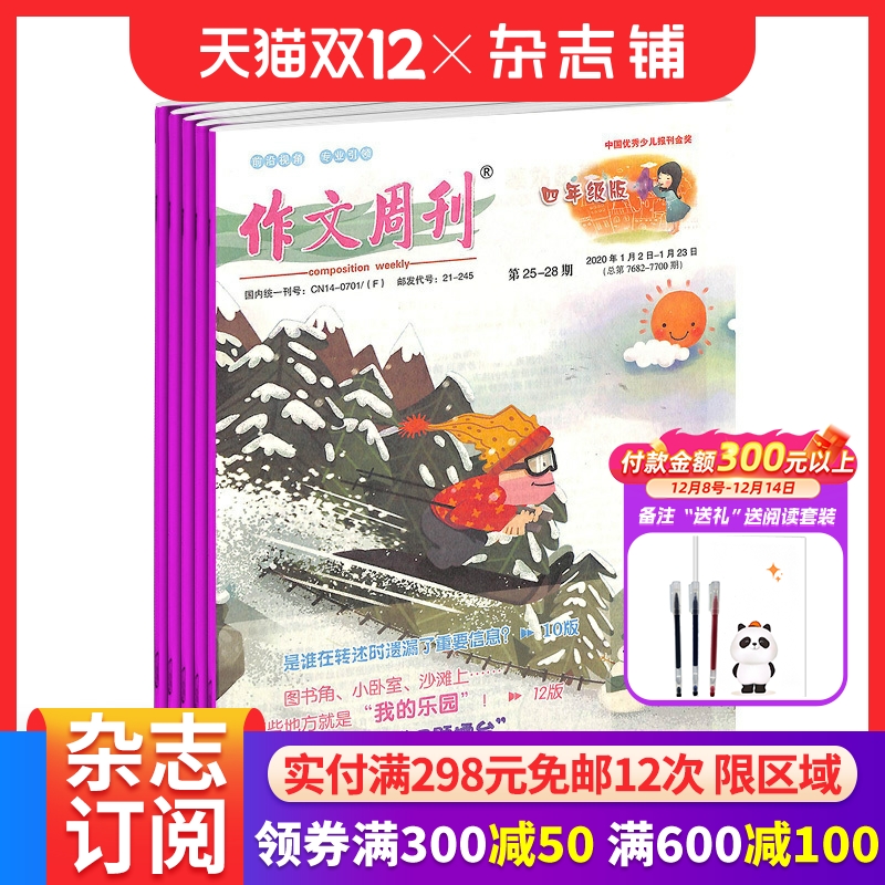 作文周刊四年级版杂志学习辅导