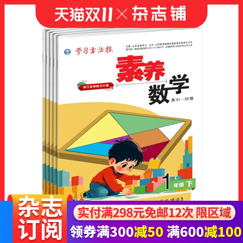 学习方法报素养数学杂志订阅