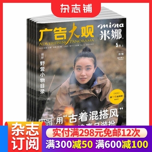 杂志铺 潮流期刊书籍 2026年1月起订 日韩可爱美容服饰女士时尚 全年订阅 1年共6期 米娜mina杂志