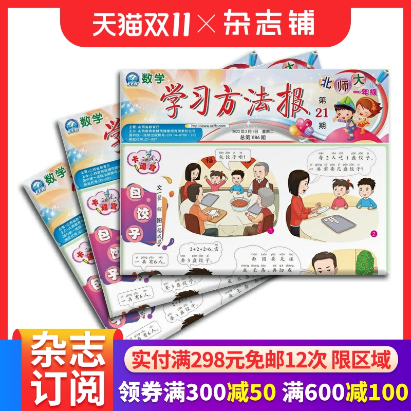 学习方法报小学数学北师大版