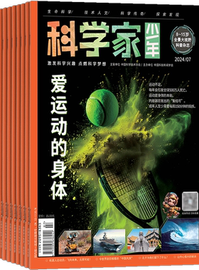 1-6月新【送好礼】科学家杂志 2026/25半年/全年/季度/单期订阅杂志铺旗舰店8-15岁青少年大视野全景思维高端赠AI阅读助手期刊杂志