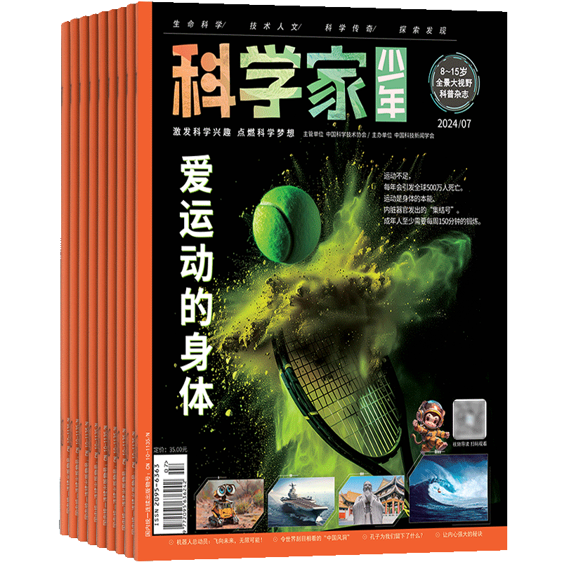 1-9月新【送好礼】科学家少年杂志 2026/25/24半年/全年/季度/单期订阅杂志铺旗舰店8-15岁青少年大视野全景思维高端AI阅读助手