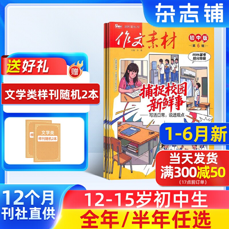 7-9月新 作文素材初中版杂志订阅2025/26半年/全年订阅杂志铺旗舰店文学文摘期刊杂志 初中生作文书籍