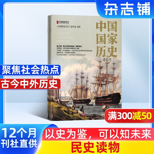 中国国家历史杂志订阅