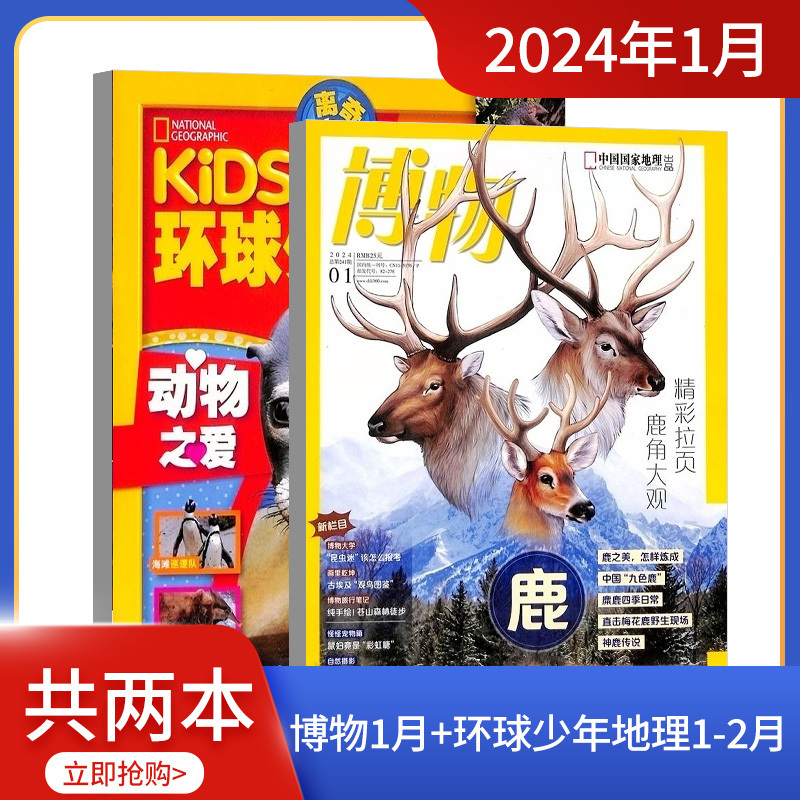 现货包邮 万物/好奇号/博物/环球少年地理/中国国家地理/历史喵组合 2023/2024年1/6-8-12月科普百科书籍阳光少年报杂志铺