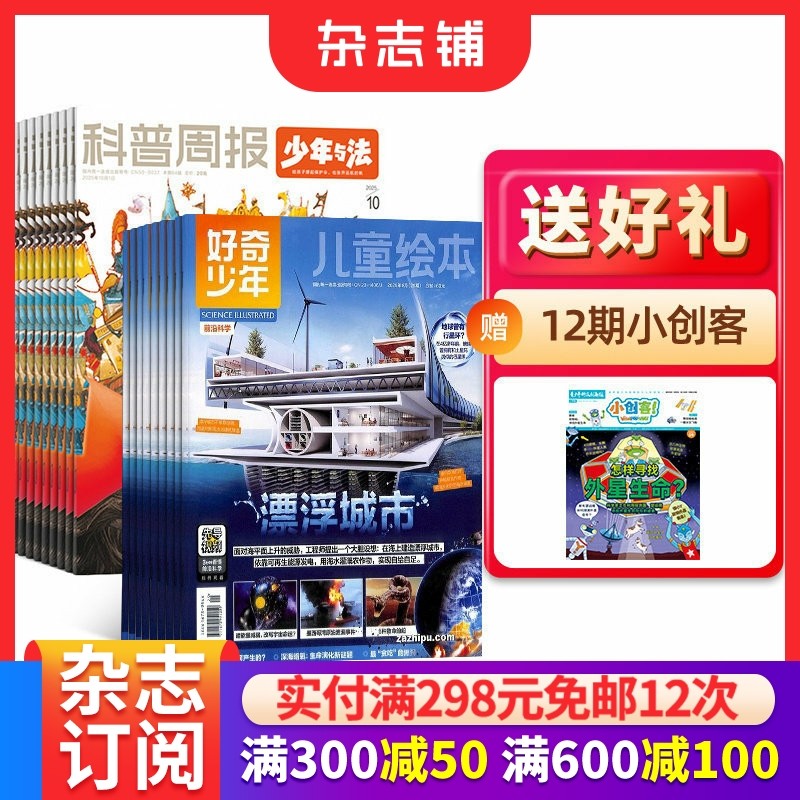 科普周报少年与法杂志组合 2026年3月起订 季度/半年/全年订阅 国家青少年9-15岁中小学生法治素养科普教育周报杂志铺订阅