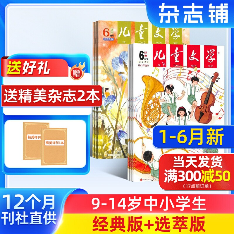 1-6月新【送好礼】儿童文学杂志少年版 2026半年/全年/季度/单期订阅杂志铺旗舰店8-15岁中小学生作文课外阅读期刊非好奇号