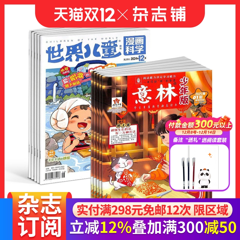 意林少年版+世界儿童漫画科学