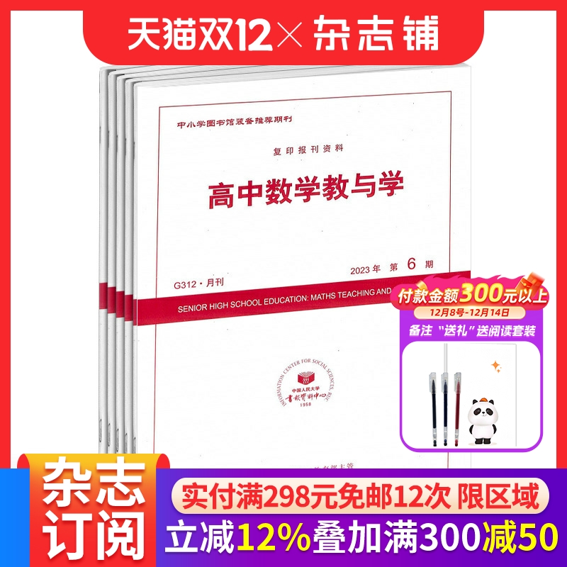 高中数学教与学杂志订阅