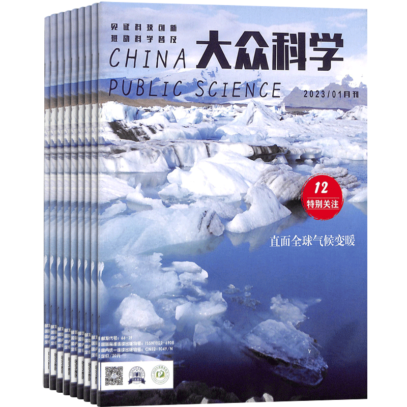 大众科学杂志1年共12期
