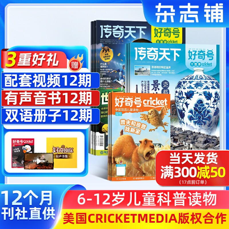 【预订26年】好奇号杂志 2026年1月起订 共36本 杂志铺 6-12岁小学生阅读书籍非万物阳光少年报期刊杂志订阅T