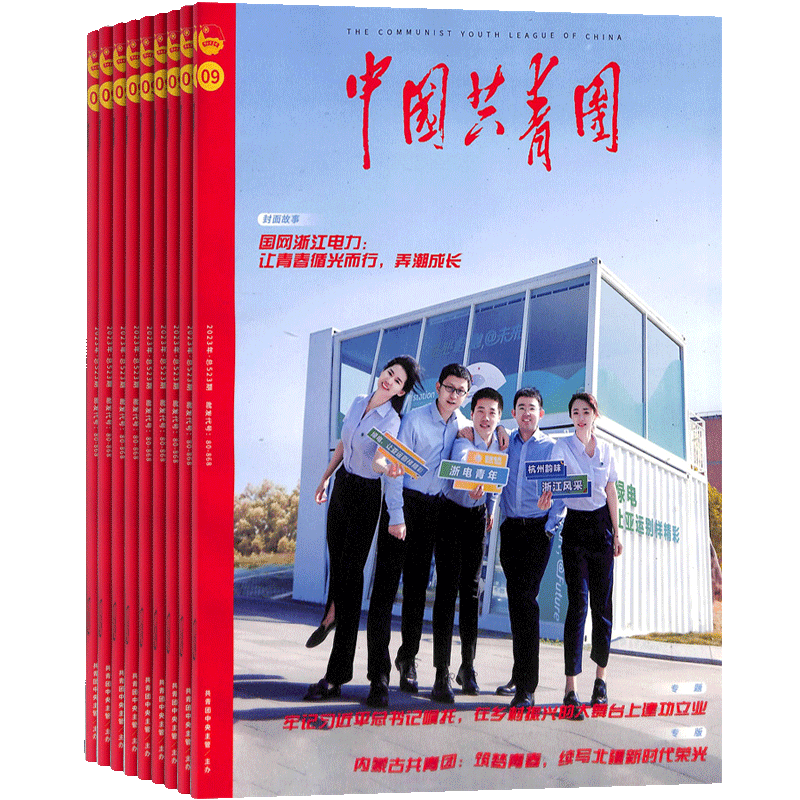 中国共青团杂志1年24期
