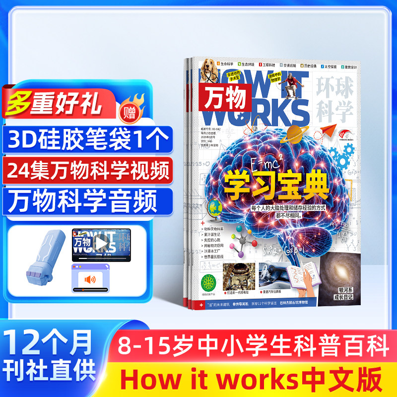 【全年预订】万物杂志 2026年1月起订 共12期杂志铺中小学生科普百科课外阅读青少版How it works中文版8-15岁全年订阅淘秒