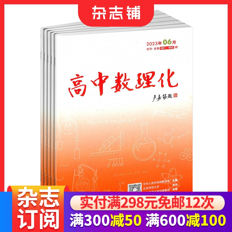 高中数理化下半月物理化学版