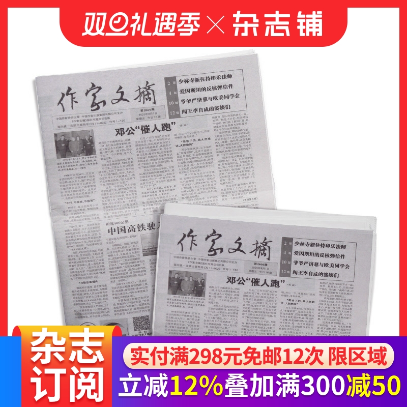 作家文摘报纸 2026年1月起订阅 全年100期 周刊 杂志铺 文章精选 文史见长 兼顾时政 优秀阅读 好文章合集 期刊杂志
