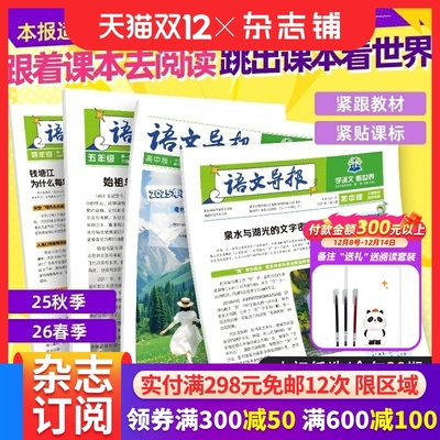 【月投】包邮语文导报小学/初中/高中版 2026年1月起订 1年共39期 紧跟教材紧贴课标内容丰富拓展知识书籍期刊杂志订阅 杂志铺