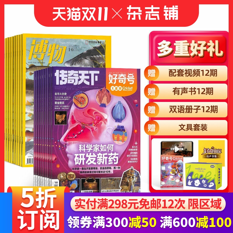 好奇号+博物杂志 2026年1月起订 杂志铺 美国Cricket Media 科学历史文化少儿科普期刊7-15岁中小学生