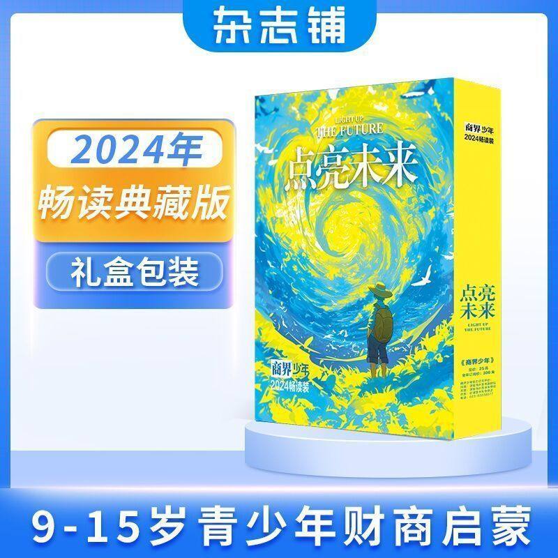 现货包邮 商界少年2024年1-12月期畅读套装点亮未来  9-15岁孩子打造的少年财商素养启蒙培养商业头脑书籍期刊杂志 杂志铺,书籍/杂志/报纸,期刊杂志,淘宝优惠券,粉丝福利购,淘宝优惠卷