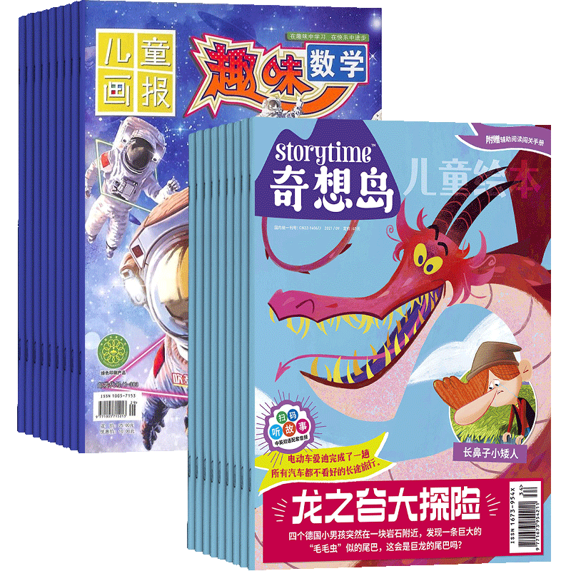 奇想岛+智慧魔方趣味数学杂志 2026年7月起订 1年共24期 小学生1-6年级数学学习辅导 杂志铺