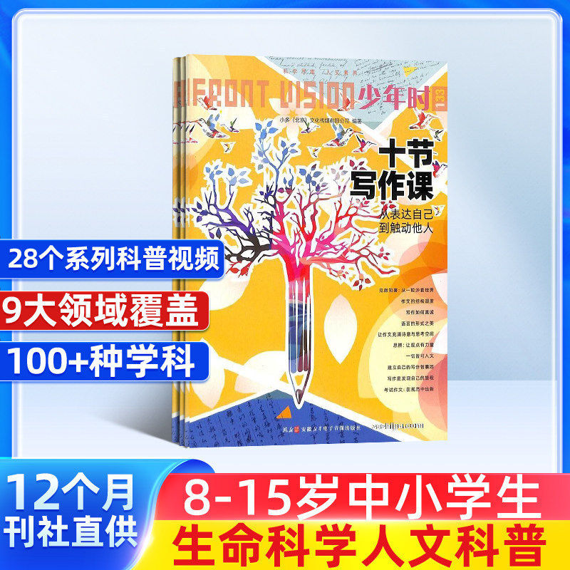 少年时杂志 2026年1月起订 杂志铺 8本图书+8组视频 8-16岁青少年青少年科普百科全书籍科技科学探索期刊杂志