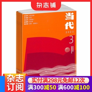原创文学书籍 当代杂志 文学文摘期刊杂志 1年共6期 杂志铺 2026年1月起订全年订阅