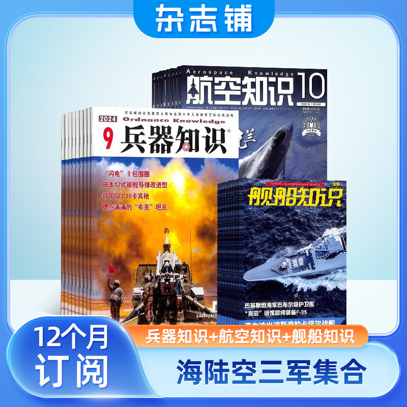 军事爱好者必备书籍杂志